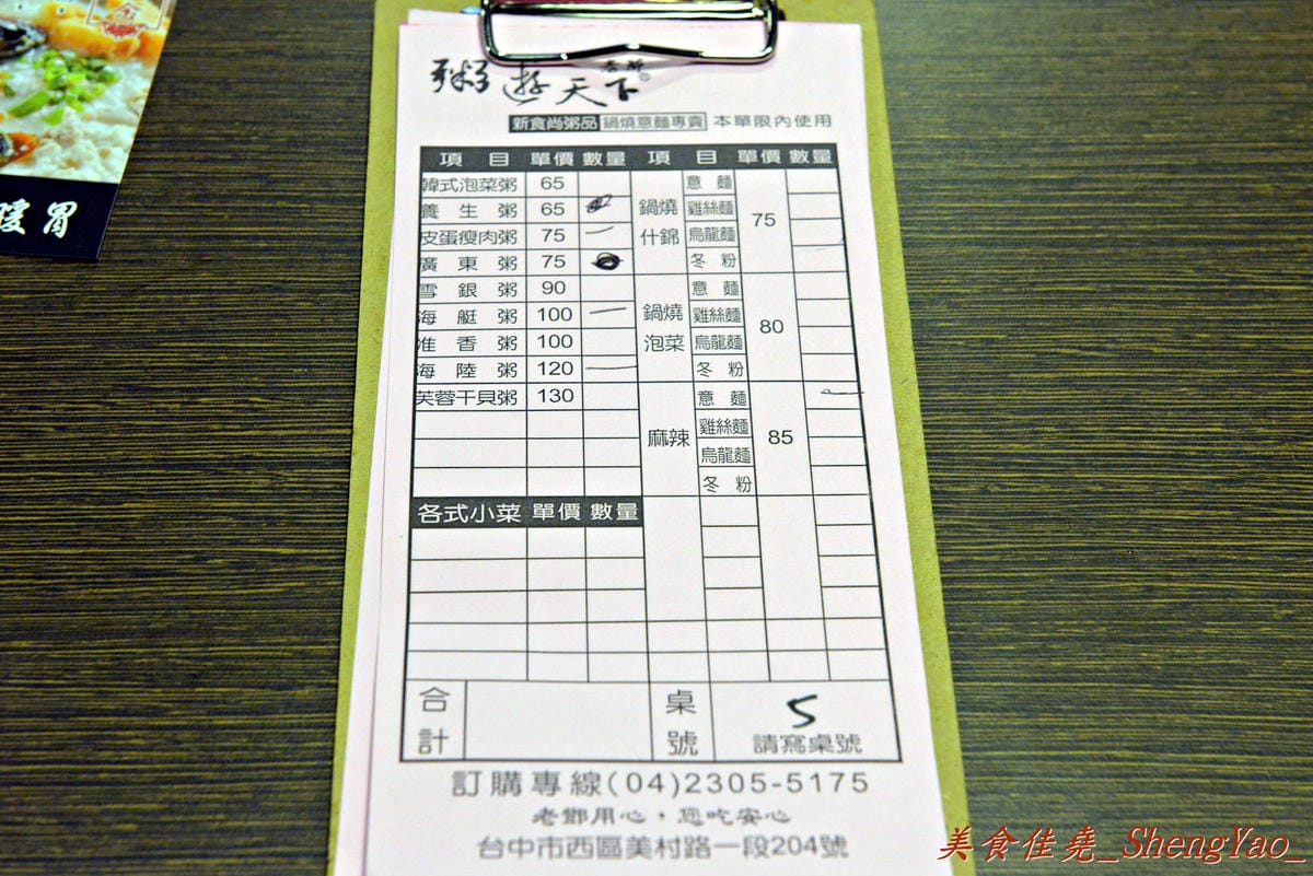 [台中沙鹿]老鄧粥遊天下 沙鹿店 – 用料豐富實在,每一口都吃得到配料的新鮮美味粥品。(已歇業)