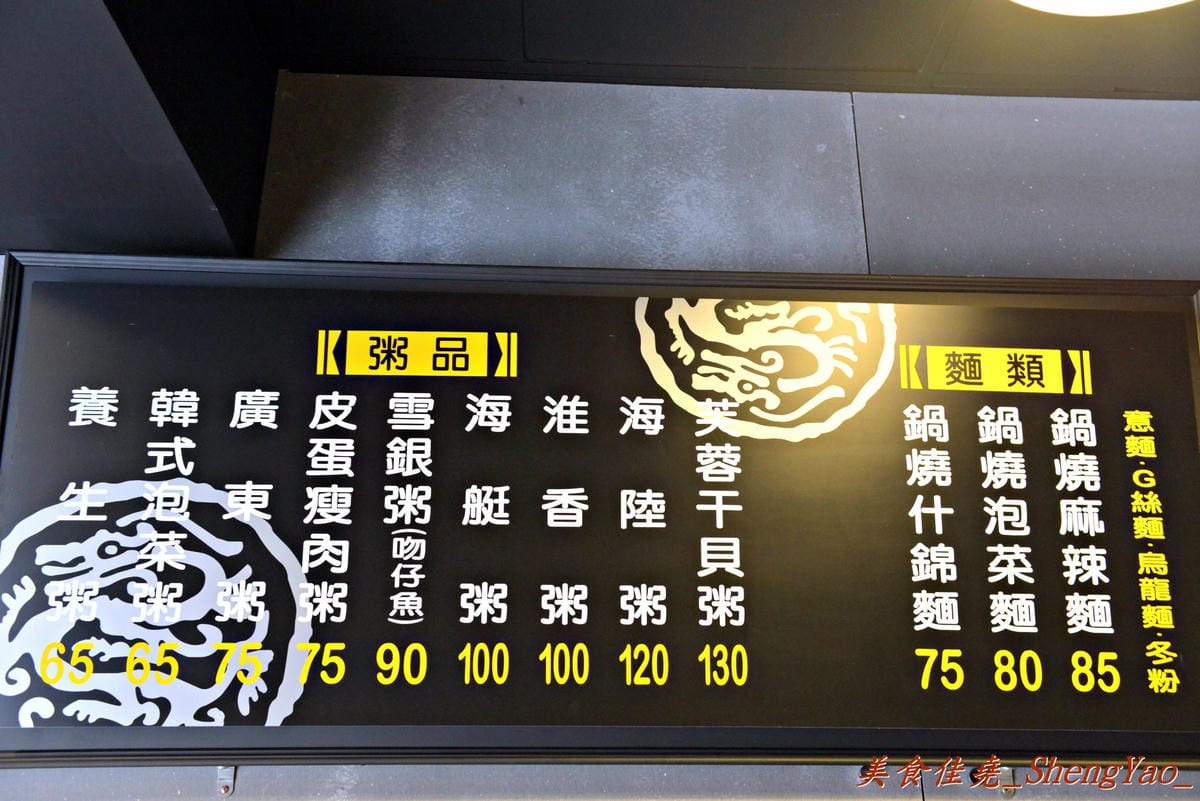 [台中沙鹿]老鄧粥遊天下 沙鹿店 – 用料豐富實在,每一口都吃得到配料的新鮮美味粥品。(已歇業)