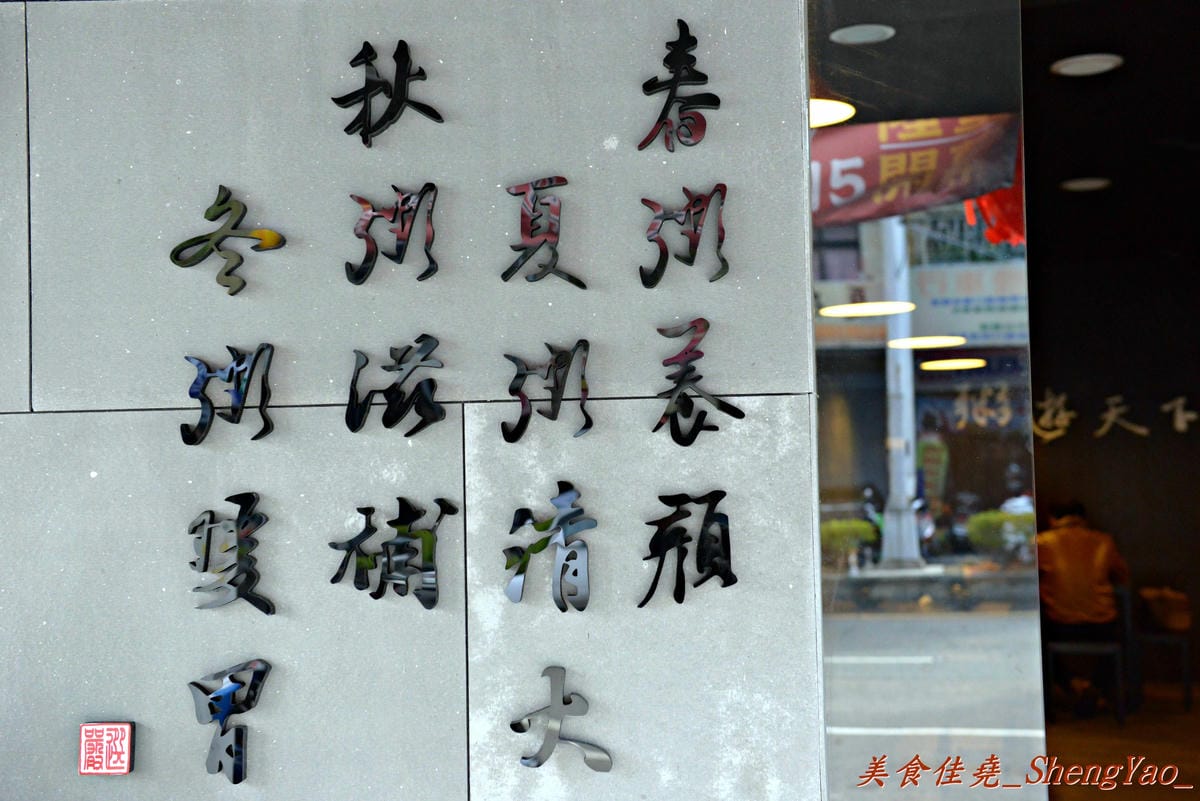 [台中沙鹿]老鄧粥遊天下 沙鹿店 – 用料豐富實在,每一口都吃得到配料的新鮮美味粥品。(已歇業)