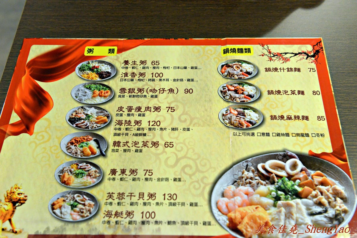 [台中沙鹿]老鄧粥遊天下 沙鹿店 – 用料豐富實在,每一口都吃得到配料的新鮮美味粥品。(已歇業)