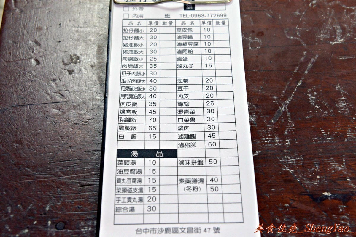 [台中沙鹿]拉仔麵 N訪 – 沙鹿少見的傳統小吃,月見豬油飯超級好吃 !!