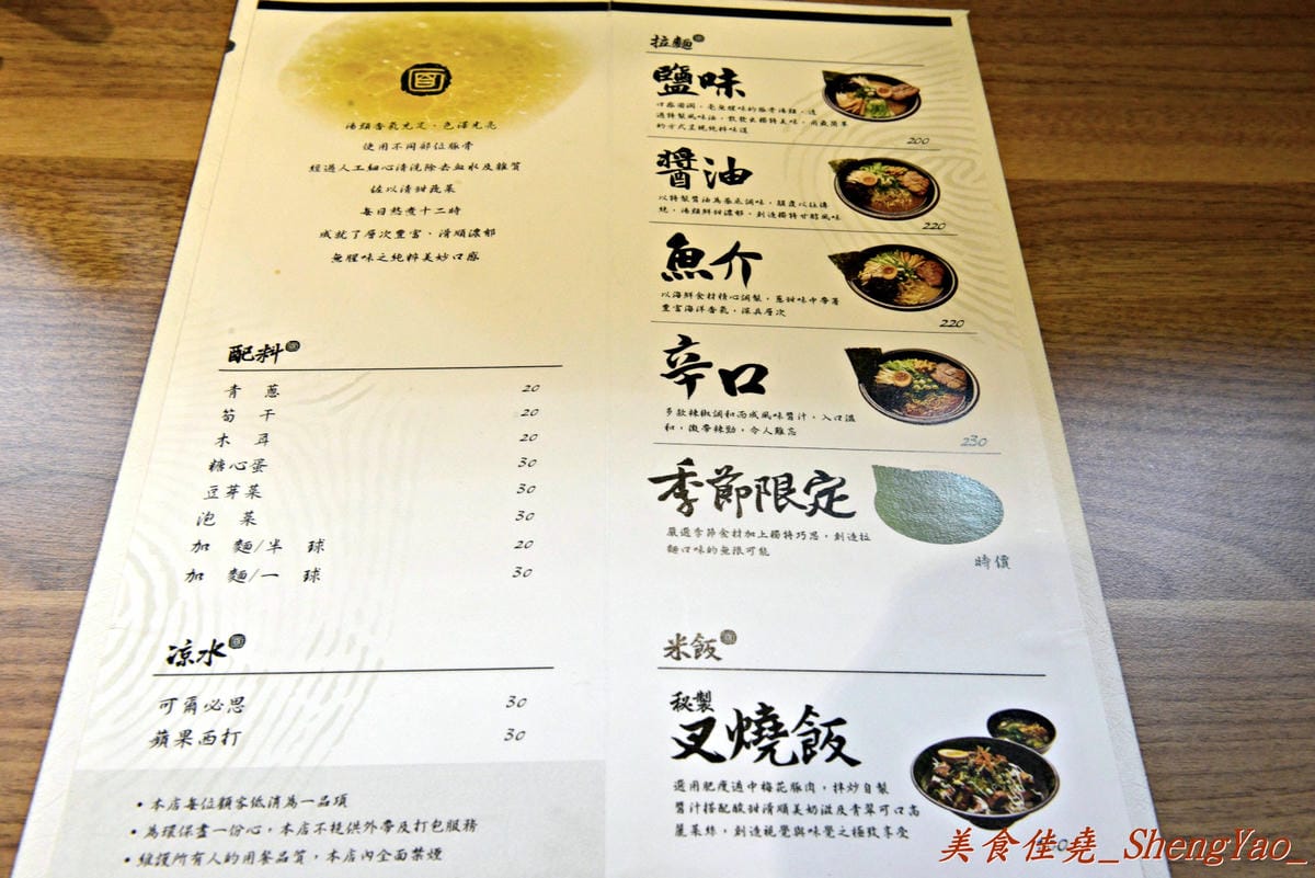 [台中北區]盡心亭拉麵 – 價格微高,拉麵用料實在,秘製叉燒飯是一大亮點 !!