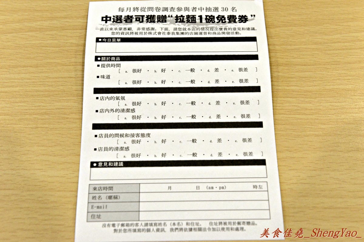 [台中北區]一騎拉麵 – 沒有高人氣,但是卻很好吃的日本連鎖拉麵店,麵好、湯濃、叉燒肥滋滋。(已歇業)