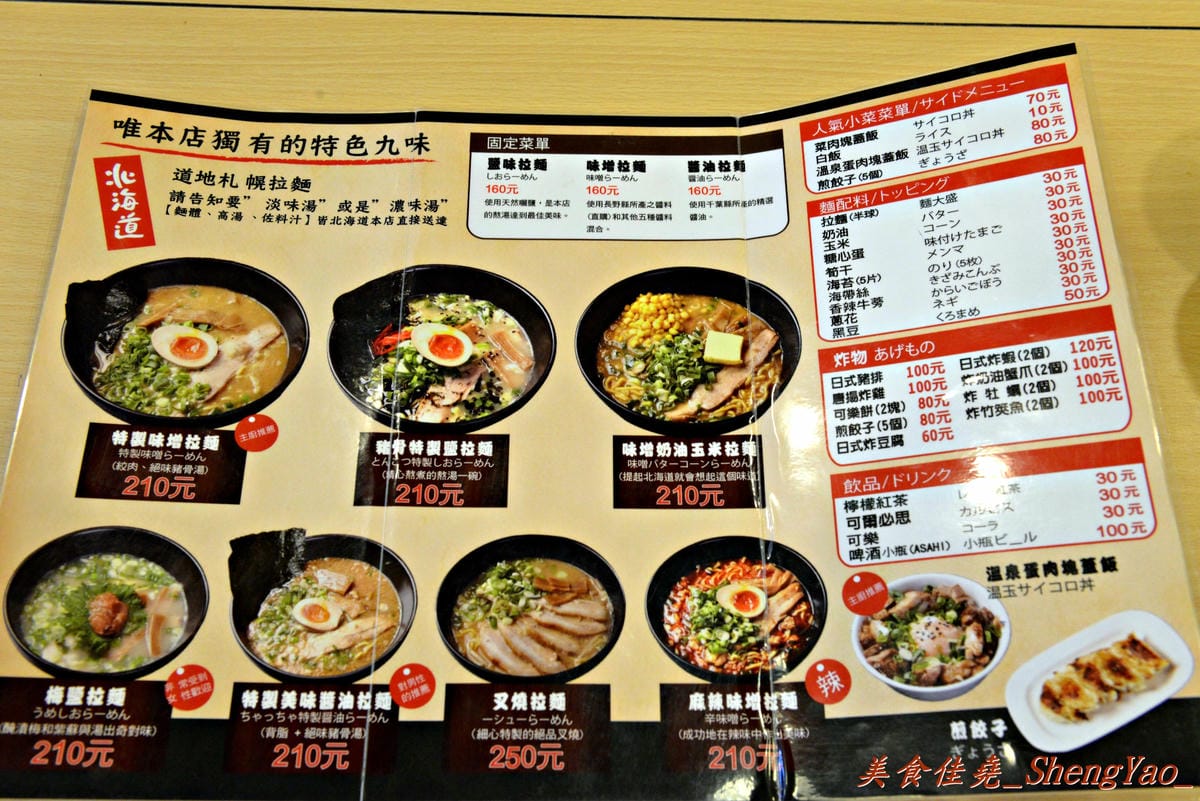 [台中北區]一騎拉麵 – 沒有高人氣,但是卻很好吃的日本連鎖拉麵店,麵好、湯濃、叉燒肥滋滋。(已歇業)