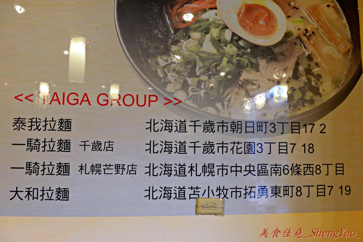 [台中北區]一騎拉麵 – 沒有高人氣,但是卻很好吃的日本連鎖拉麵店,麵好、湯濃、叉燒肥滋滋。(已歇業)