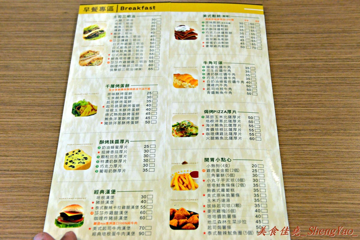[台中沙鹿]土司森林 – 新開幕的輕食早午晚連鎖餐廳,餐點份量大到兩個人吃也會飽(官網說的)