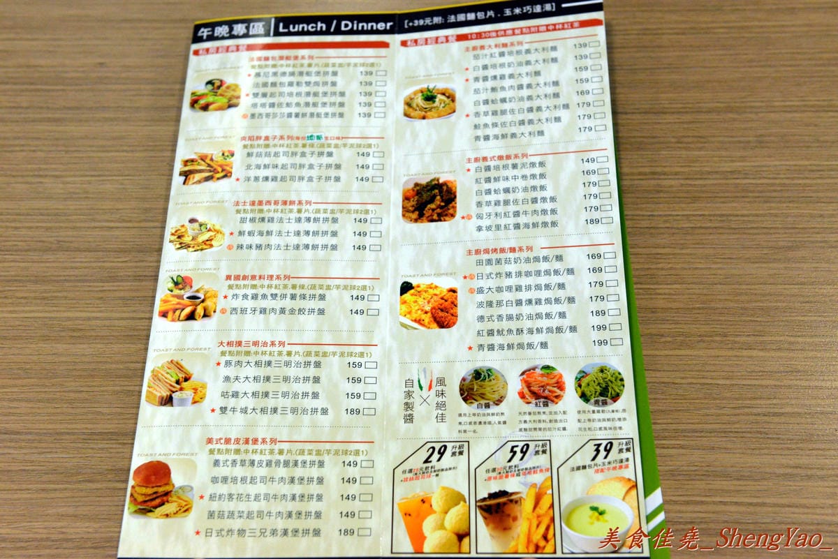 [台中沙鹿]土司森林 – 新開幕的輕食早午晚連鎖餐廳,餐點份量大到兩個人吃也會飽(官網說的)