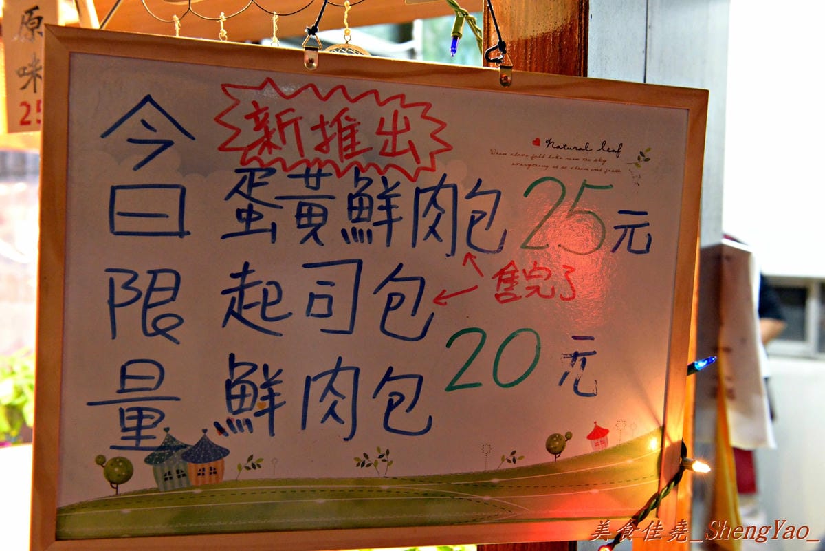 [台中龍井]幸福之家 黃金煉乳饅頭 – 東海商圈內的隱藏版巷弄美食,吃了有幸福感的炸饅頭。
