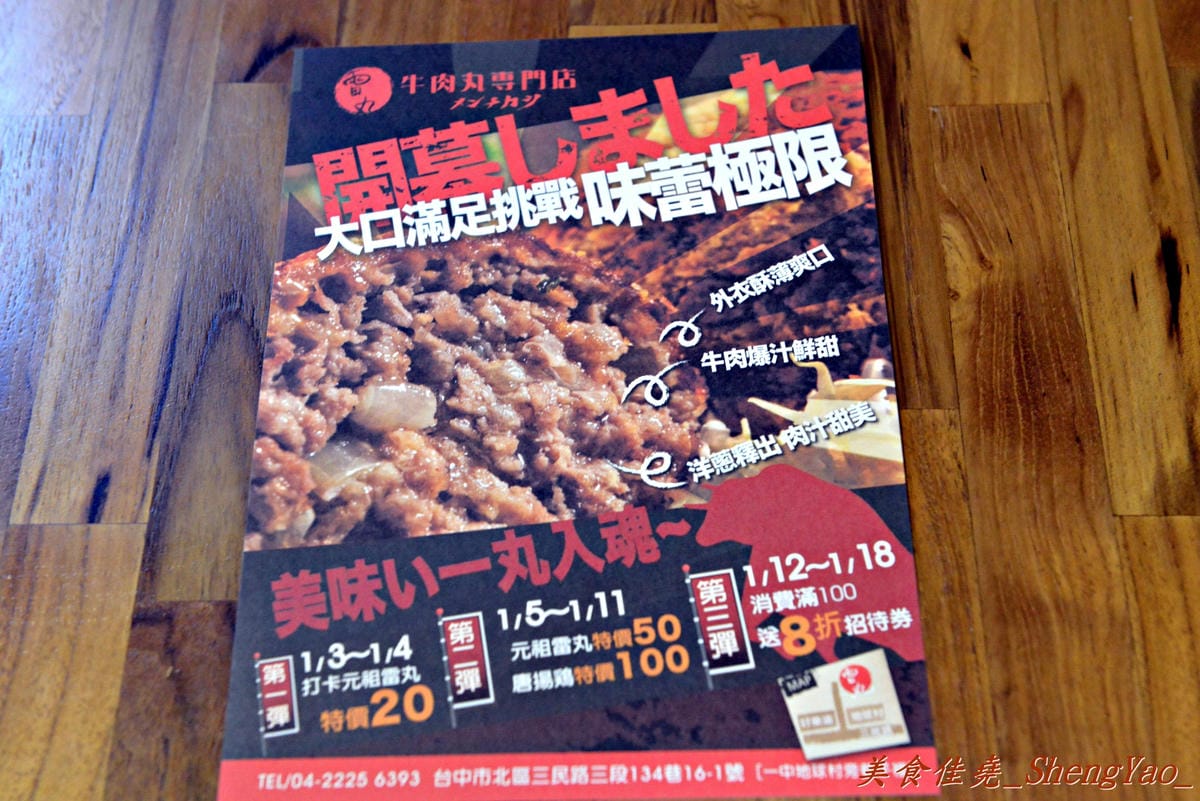 [台中北區]雷丸 牛肉丸專門店 – 拳頭般大的巨無霸SIZE炸肉丸要是能純牛肉會更棒。