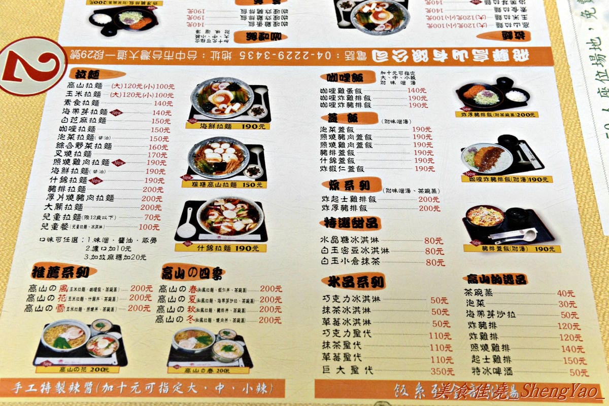 [台中中區]高山拉麵 – 連外勞都來吃的台中火車站老牌日本拉麵店。