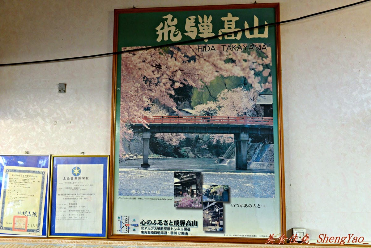 [台中中區]高山拉麵 – 連外勞都來吃的台中火車站老牌日本拉麵店。