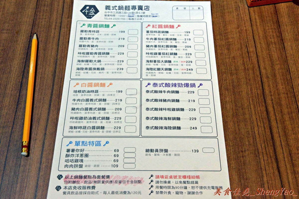 [台中北區]千金義式鍋麵專賣店 – 一中商圈新餐廳,”咖啡鑽”又一力作,熱騰騰的大份量義式鍋麵。