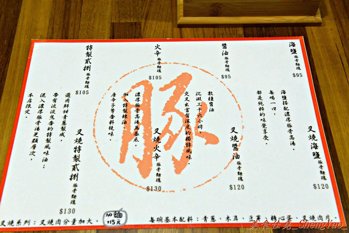 [台中西屯]貳捌麵魂 二訪 – 來逢甲沒吃過”貳捌麵魂”,別說你吃過逢甲好吃的拉麵,文華道店新家開始營運。(已歇業)