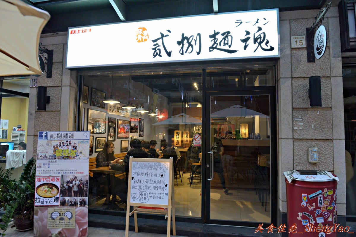 [台中西屯]貳捌麵魂 二訪 – 來逢甲沒吃過”貳捌麵魂”,別說你吃過逢甲好吃的拉麵,文華道店新家開始營運。(已歇業)
