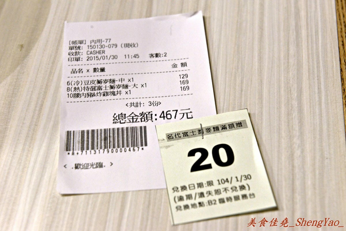 [台中西屯]名代富士蕎麥麵 台中新光三越店 – 日本東京NO.1的名代富士蕎麥麵來台中開店了 !! 蕎麥麵好吃、炸物還不差,價格便宜、份量多。(已歇業)
