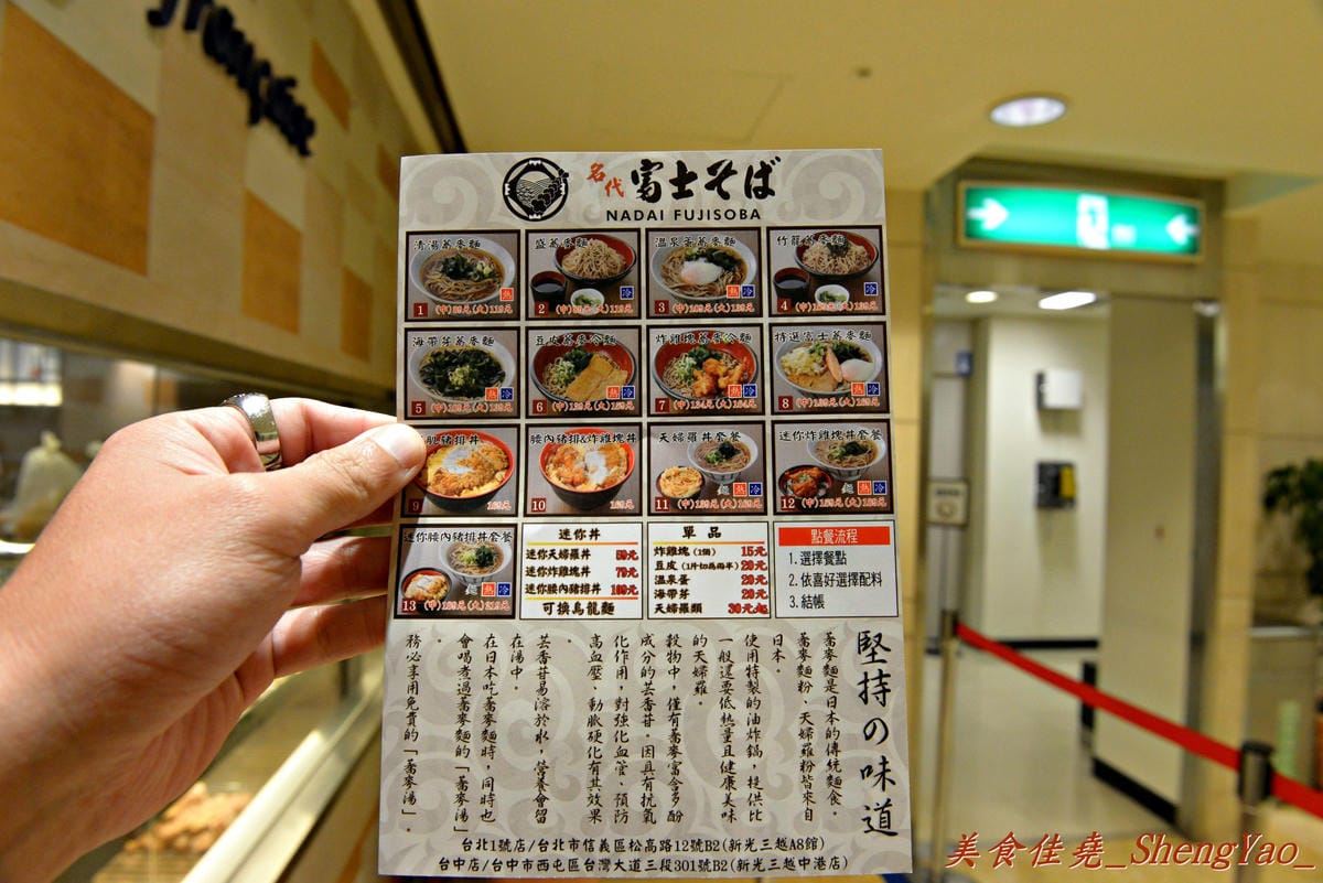 [台中西屯]名代富士蕎麥麵 台中新光三越店 – 日本東京NO.1的名代富士蕎麥麵來台中開店了 !! 蕎麥麵好吃、炸物還不差,價格便宜、份量多。(已歇業)