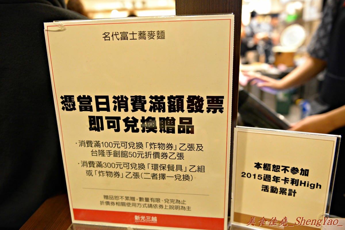 [台中西屯]名代富士蕎麥麵 台中新光三越店 – 日本東京NO.1的名代富士蕎麥麵來台中開店了 !! 蕎麥麵好吃、炸物還不差,價格便宜、份量多。(已歇業)