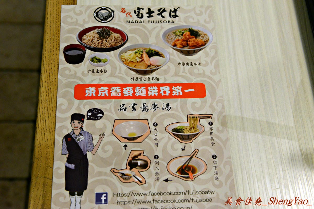 [台中西屯]名代富士蕎麥麵 台中新光三越店 – 日本東京NO.1的名代富士蕎麥麵來台中開店了 !! 蕎麥麵好吃、炸物還不差,價格便宜、份量多。(已歇業)