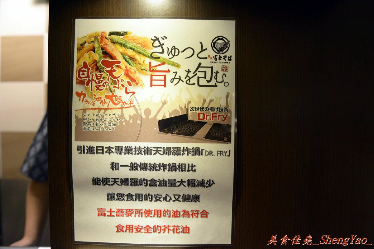 [台中西屯]名代富士蕎麥麵 台中新光三越店 – 日本東京NO.1的名代富士蕎麥麵來台中開店了 !! 蕎麥麵好吃、炸物還不差,價格便宜、份量多。(已歇業)