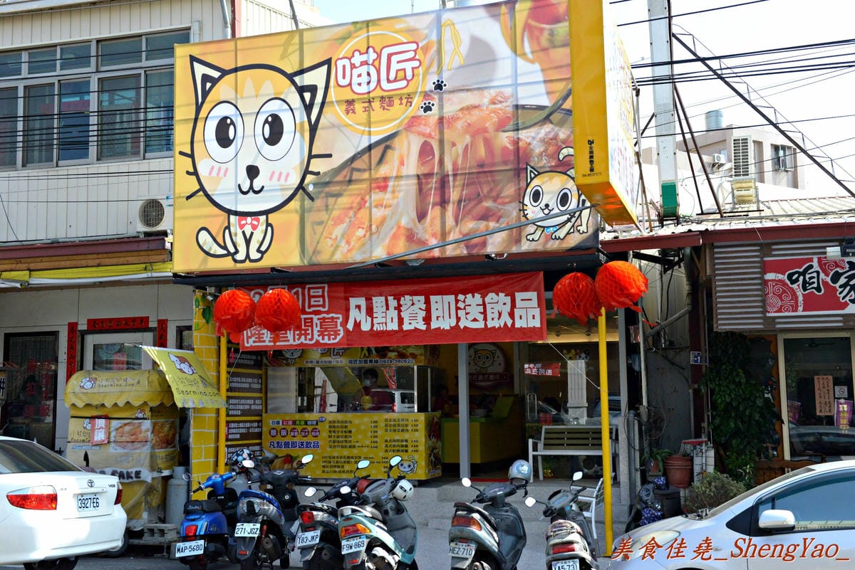[台中沙鹿]喵匠義式麵坊 – 沙鹿新開幕的療癒式可愛風餐廳,餐點平價好吃,內用飲料無限暢飲,C/P值超級高。