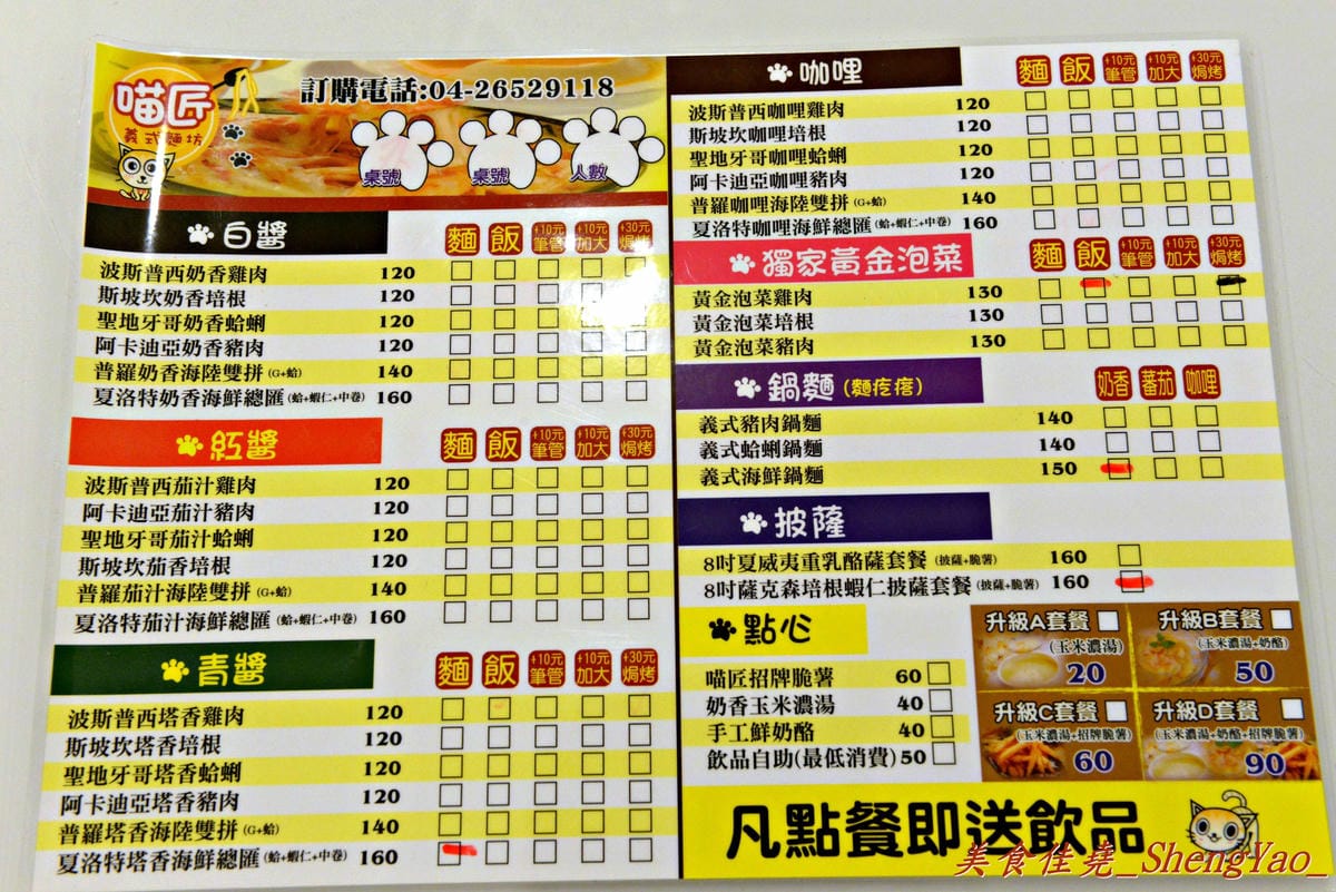 [台中沙鹿]喵匠義式麵坊 – 沙鹿新開幕的療癒式可愛風餐廳,餐點平價好吃,內用飲料無限暢飲,C/P值超級高。