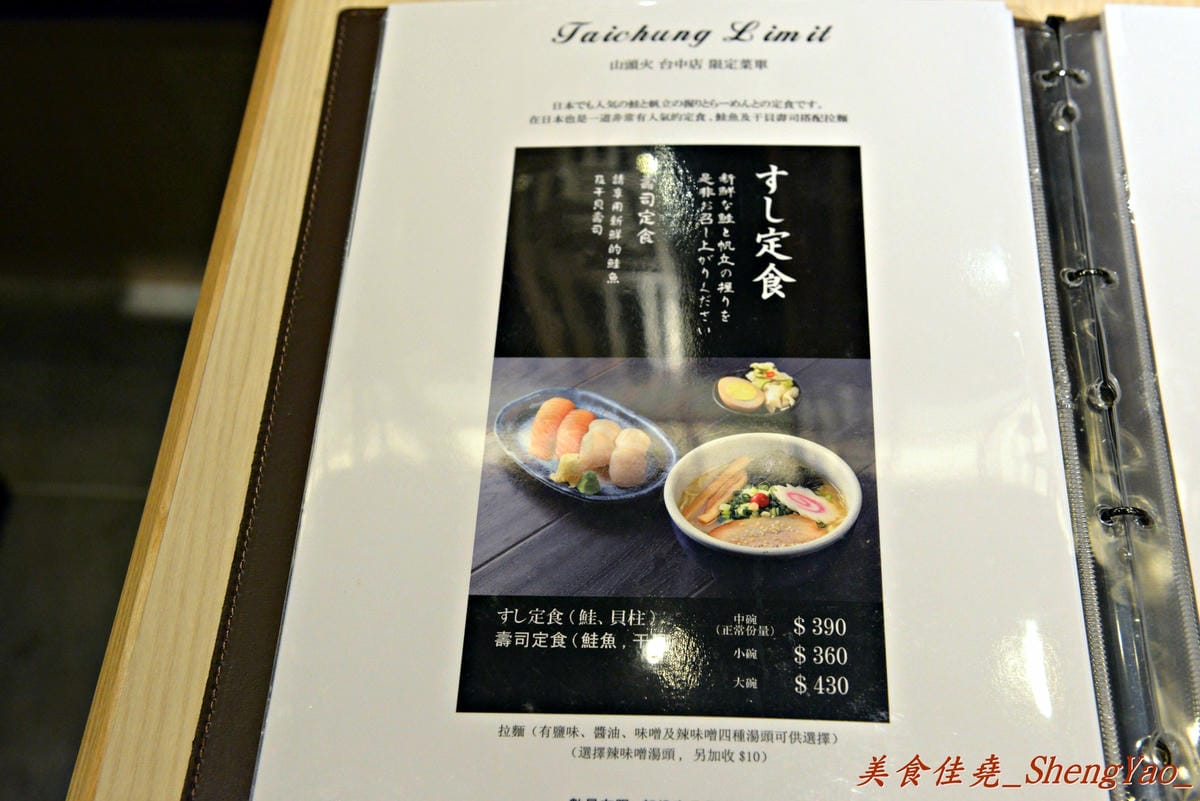 [台中西屯]山頭火拉麵 台中大遠百4號店 – 來自北海道旭川有名的日本拉麵來台中開店了,湯頭濃郁道地,台中好吃拉麵1。