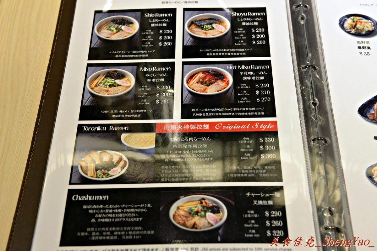 [台中西屯]山頭火拉麵 台中大遠百4號店 – 來自北海道旭川有名的日本拉麵來台中開店了,湯頭濃郁道地,台中好吃拉麵1。