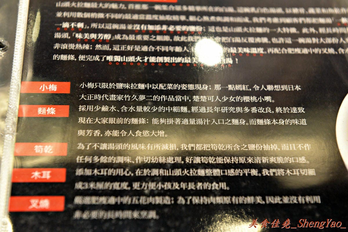 [台中西屯]山頭火拉麵 台中大遠百4號店 – 來自北海道旭川有名的日本拉麵來台中開店了,湯頭濃郁道地,台中好吃拉麵1。