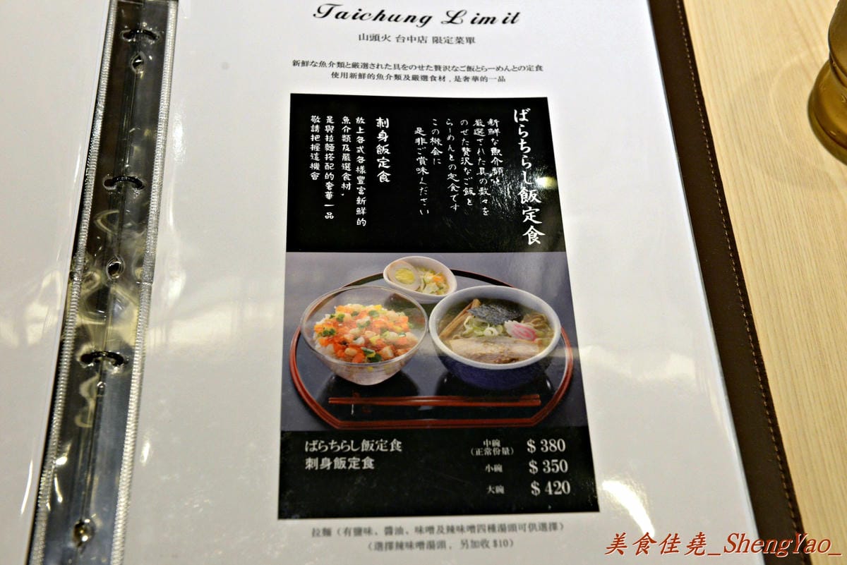 [台中西屯]山頭火拉麵 台中大遠百4號店 – 來自北海道旭川有名的日本拉麵來台中開店了,湯頭濃郁道地,台中好吃拉麵1。