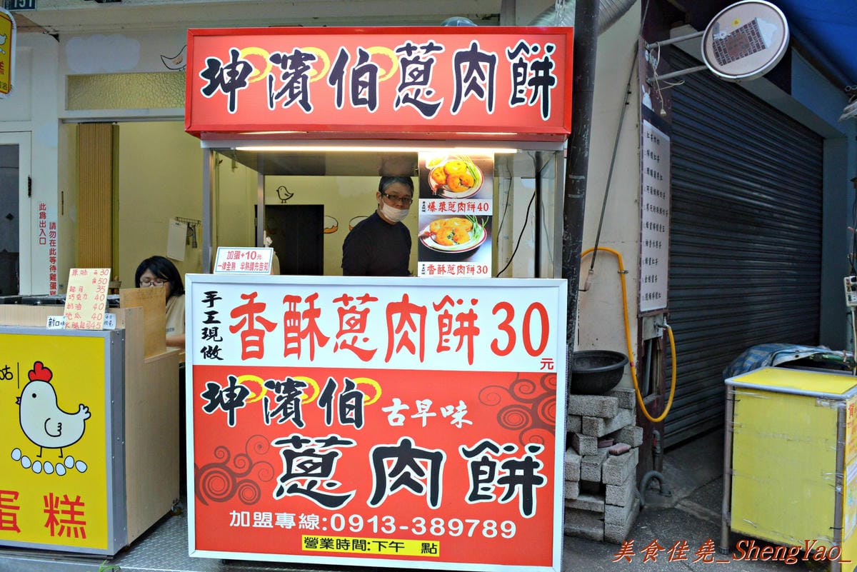 [台中西屯]坤濱伯蔥肉餅 – 逢甲商圈平價小吃美食,現點現做的爆漿蔥肉餅好好吃(已歇業)