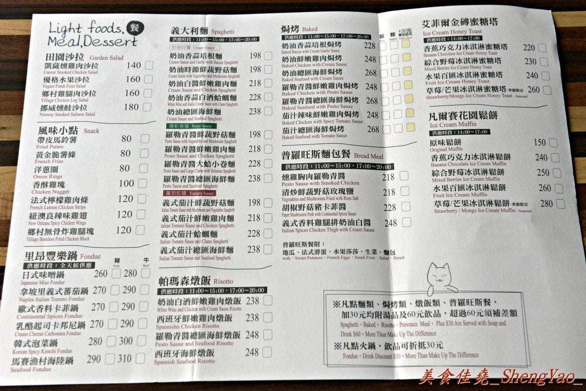[台中沙鹿]日漫咖啡 沙鹿中山店 – 價格不算便宜,但是真的好吃,草莓冰淇淋蜜糖塔超級吸睛 !!(已歇業)