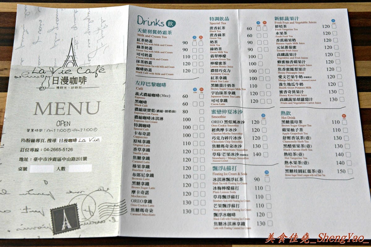 [台中沙鹿]日漫咖啡 沙鹿中山店 – 價格不算便宜,但是真的好吃,草莓冰淇淋蜜糖塔超級吸睛 !!(已歇業)