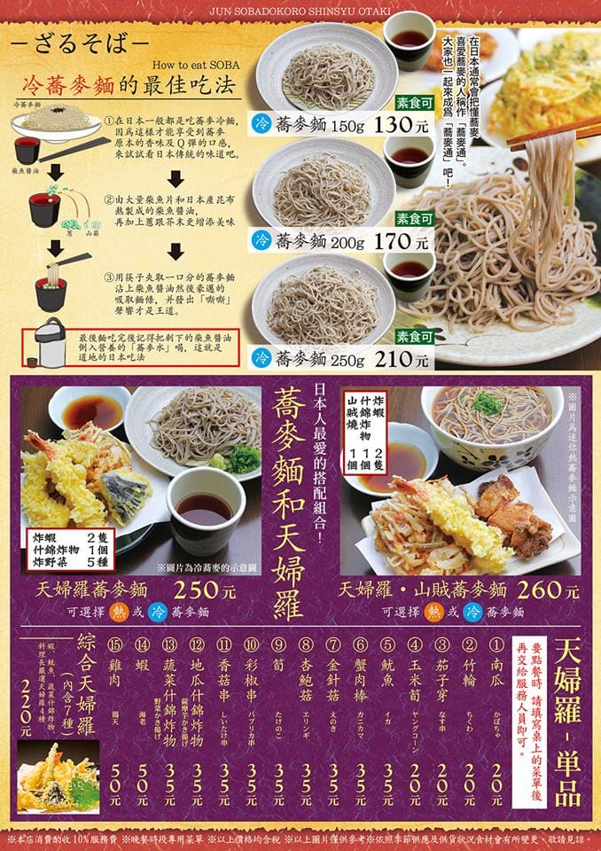 [台中西屯]信州王滝蕎麥麵 – 來自日本信州的蕎麥麵連鎖店,餐點種類多樣化,口味偏向清淡。(已歇業)