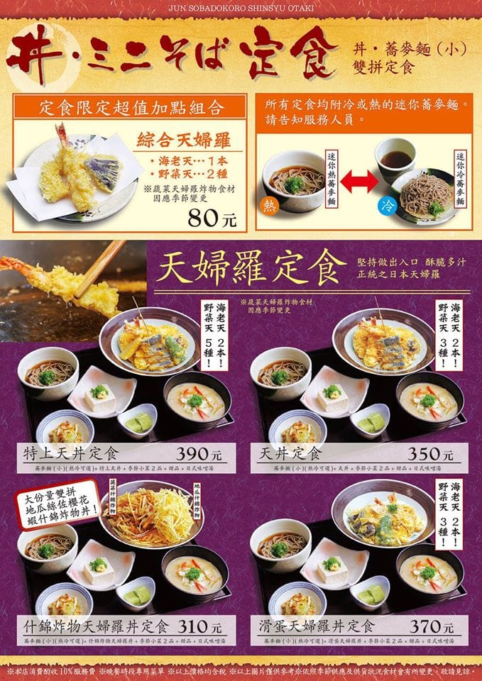 [台中西屯]信州王滝蕎麥麵 – 來自日本信州的蕎麥麵連鎖店,餐點種類多樣化,口味偏向清淡。(已歇業)