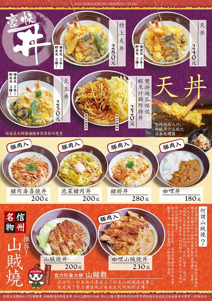 [台中西屯]信州王滝蕎麥麵 – 來自日本信州的蕎麥麵連鎖店,餐點種類多樣化,口味偏向清淡。(已歇業)