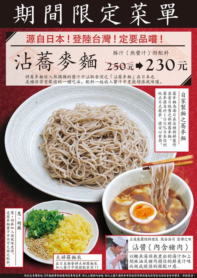 [台中西屯]信州王滝蕎麥麵 – 來自日本信州的蕎麥麵連鎖店,餐點種類多樣化,口味偏向清淡。(已歇業)