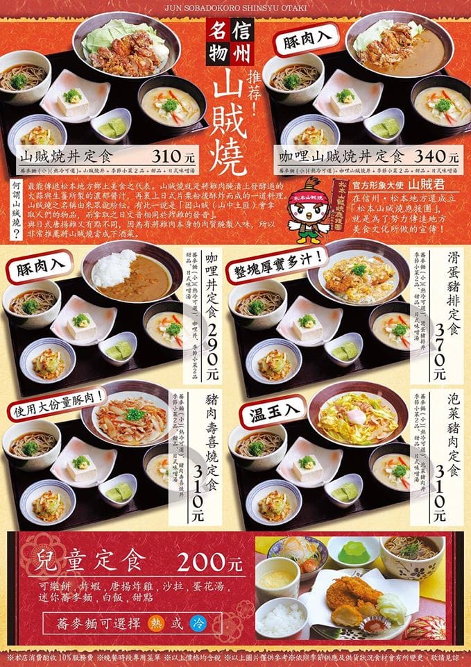[台中西屯]信州王滝蕎麥麵 – 來自日本信州的蕎麥麵連鎖店,餐點種類多樣化,口味偏向清淡。(已歇業)