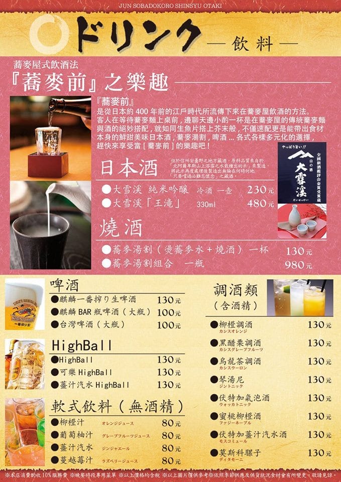 [台中西屯]信州王滝蕎麥麵 – 來自日本信州的蕎麥麵連鎖店,餐點種類多樣化,口味偏向清淡。(已歇業)