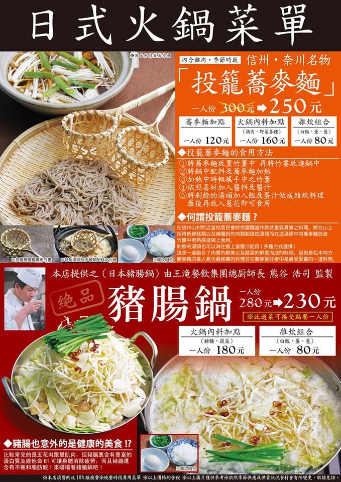 [台中西屯]信州王滝蕎麥麵 – 來自日本信州的蕎麥麵連鎖店,餐點種類多樣化,口味偏向清淡。(已歇業)