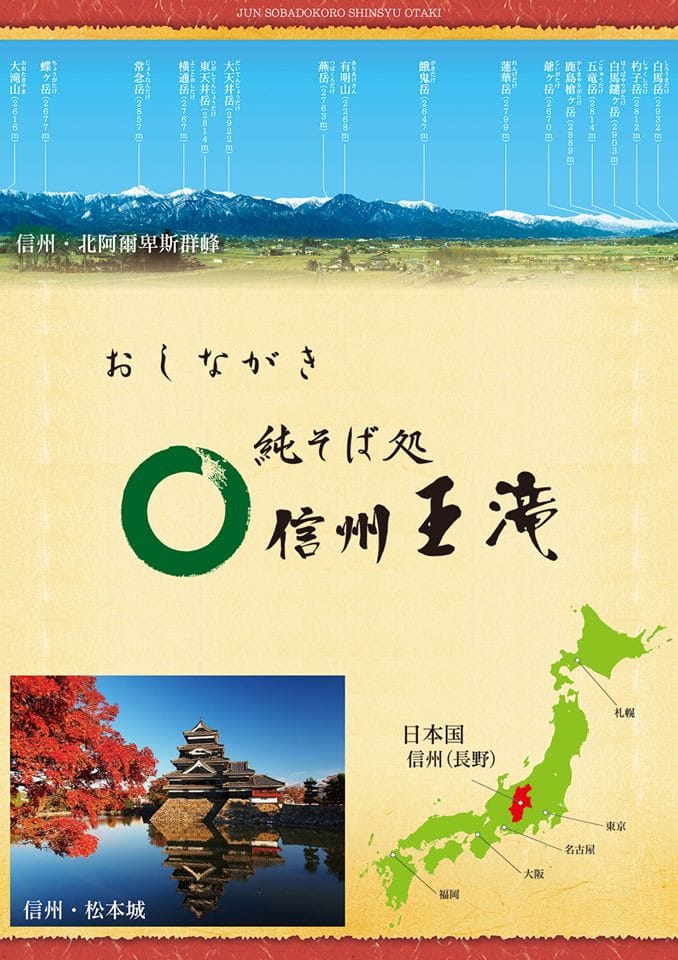 [台中西屯]信州王滝蕎麥麵 – 來自日本信州的蕎麥麵連鎖店,餐點種類多樣化,口味偏向清淡。(已歇業)