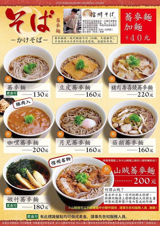 [台中西屯]信州王滝蕎麥麵 – 來自日本信州的蕎麥麵連鎖店,餐點種類多樣化,口味偏向清淡。(已歇業)