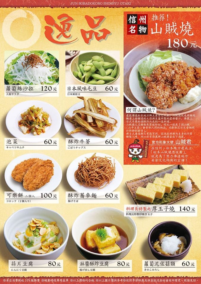[台中西屯]信州王滝蕎麥麵 – 來自日本信州的蕎麥麵連鎖店,餐點種類多樣化,口味偏向清淡。(已歇業)