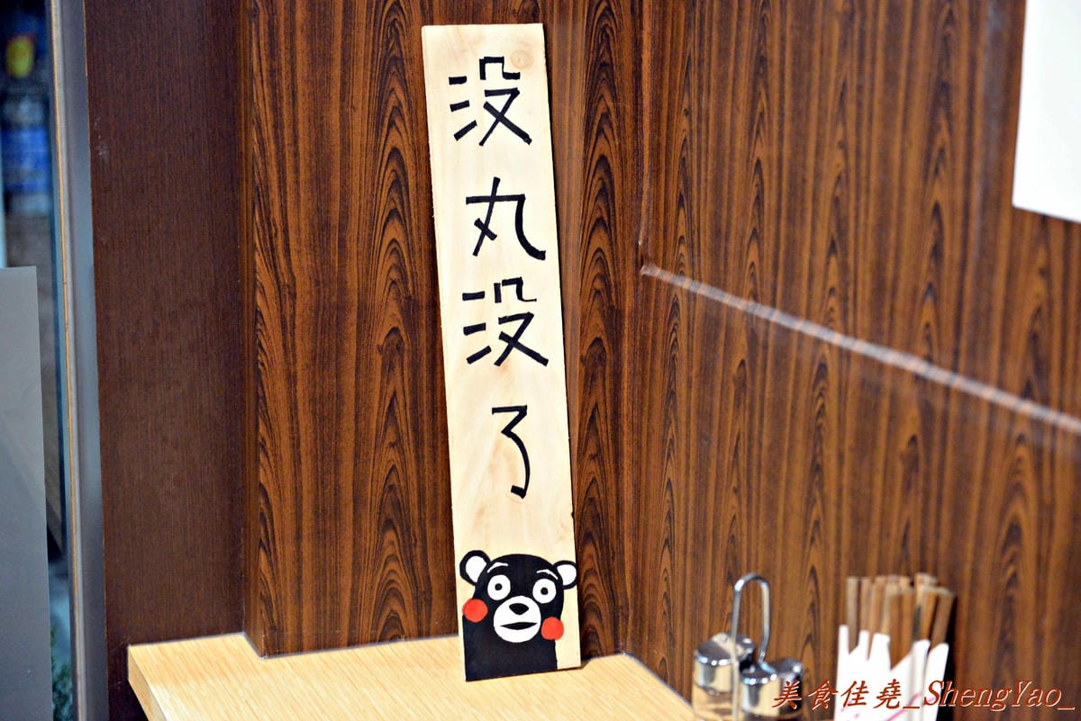 [台中西區]丸拉麵 – 來自九州長崎的道地日本拉麵,湯頭濃郁叉燒好吃,使用團購券超級划算。(已歇業)