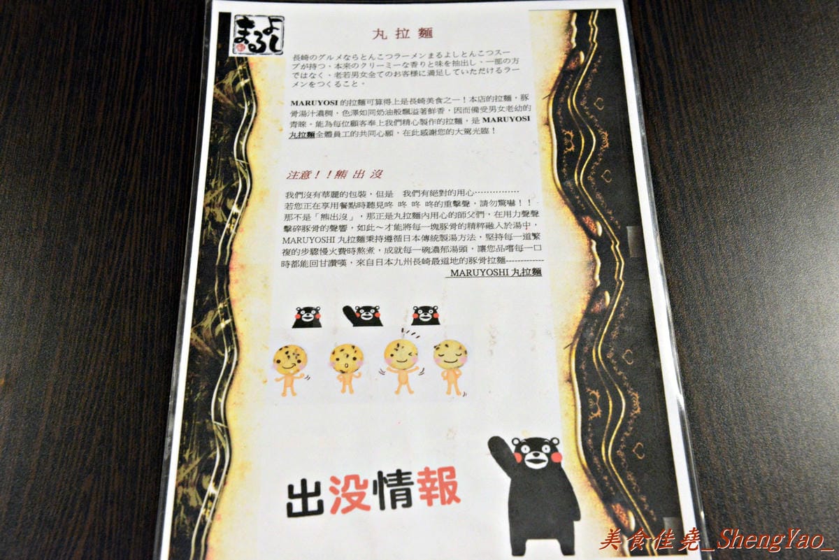 [台中西區]丸拉麵 – 來自九州長崎的道地日本拉麵,湯頭濃郁叉燒好吃,使用團購券超級划算。(已歇業)