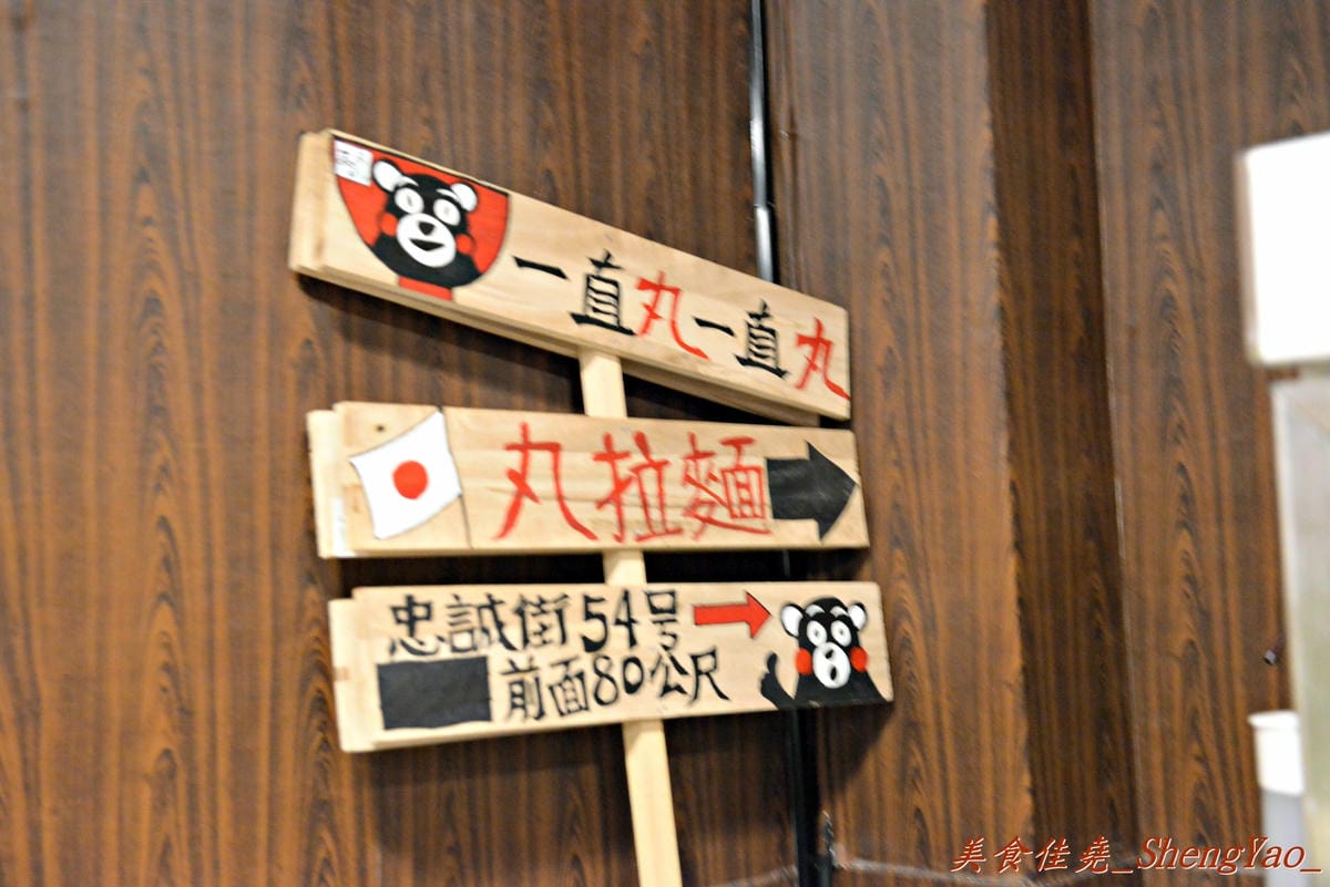 [台中西區]丸拉麵 – 來自九州長崎的道地日本拉麵,湯頭濃郁叉燒好吃,使用團購券超級划算。(已歇業)