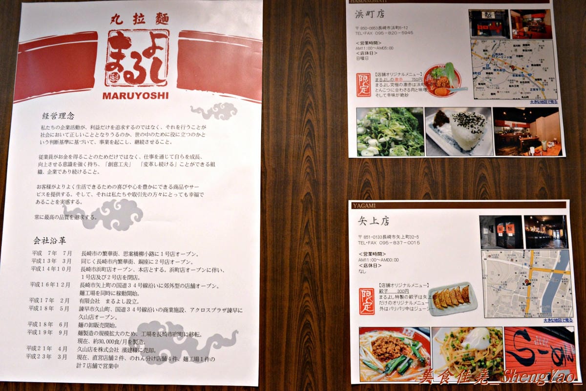 [台中西區]丸拉麵 – 來自九州長崎的道地日本拉麵,湯頭濃郁叉燒好吃,使用團購券超級划算。(已歇業)