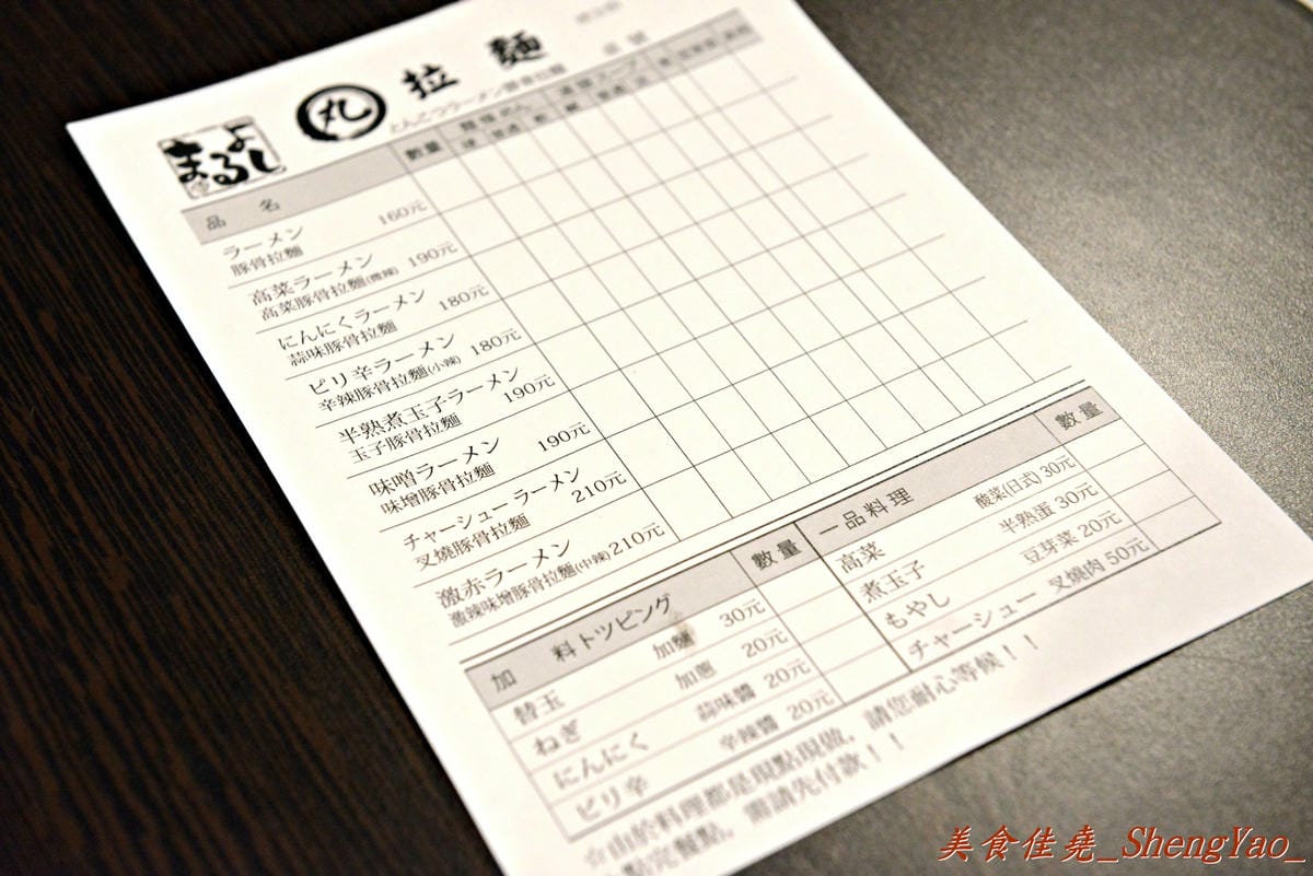 [台中西區]丸拉麵 – 來自九州長崎的道地日本拉麵,湯頭濃郁叉燒好吃,使用團購券超級划算。(已歇業)