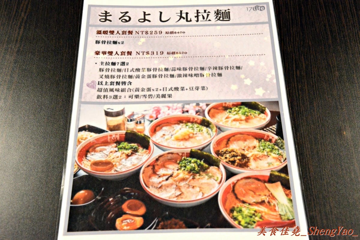 [台中西區]丸拉麵 – 來自九州長崎的道地日本拉麵,湯頭濃郁叉燒好吃,使用團購券超級划算。(已歇業)