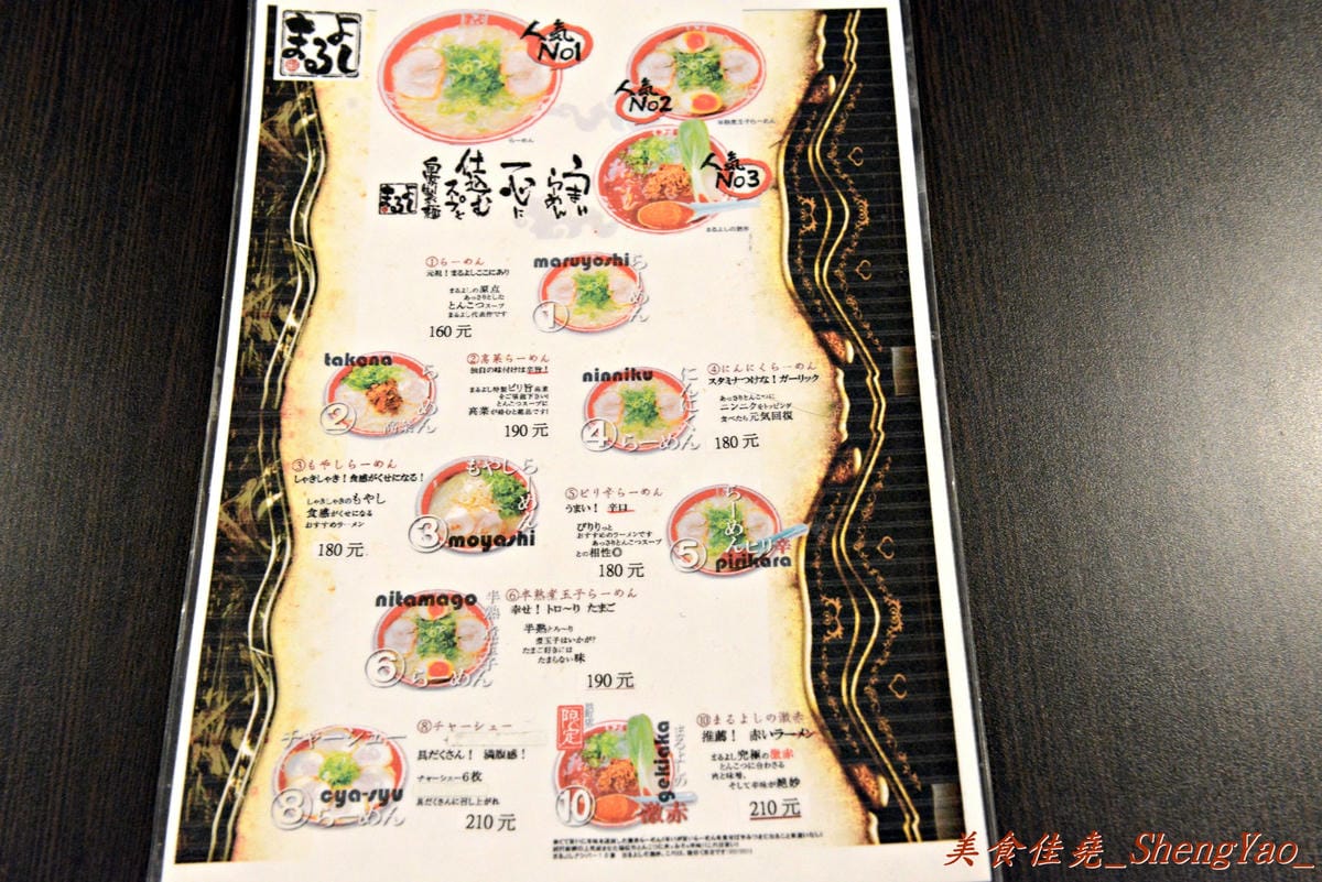 [台中西區]丸拉麵 – 來自九州長崎的道地日本拉麵,湯頭濃郁叉燒好吃,使用團購券超級划算。(已歇業)