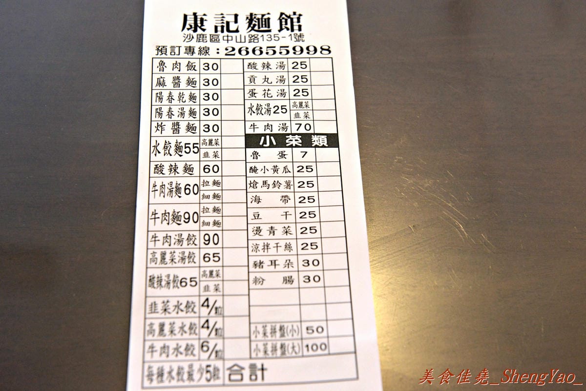 [台中沙鹿]康記麵館 -網友推薦的平價牛肉麵,牛腱子肉超級好吃。(已歇業)